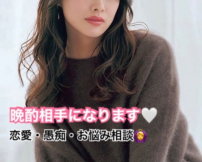 男女不問！一緒に飲みましょう〜！晩酌相手になります 25歳女性です。恋愛話や愚痴、5分でも気軽にお話しましょう！ イメージ1