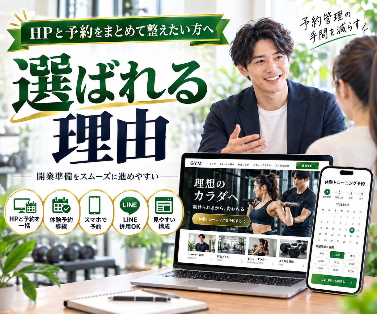 予約システム付きジムHPを制作します パーソナルジム向けHPと予約導線をまとめて制作 イメージ3