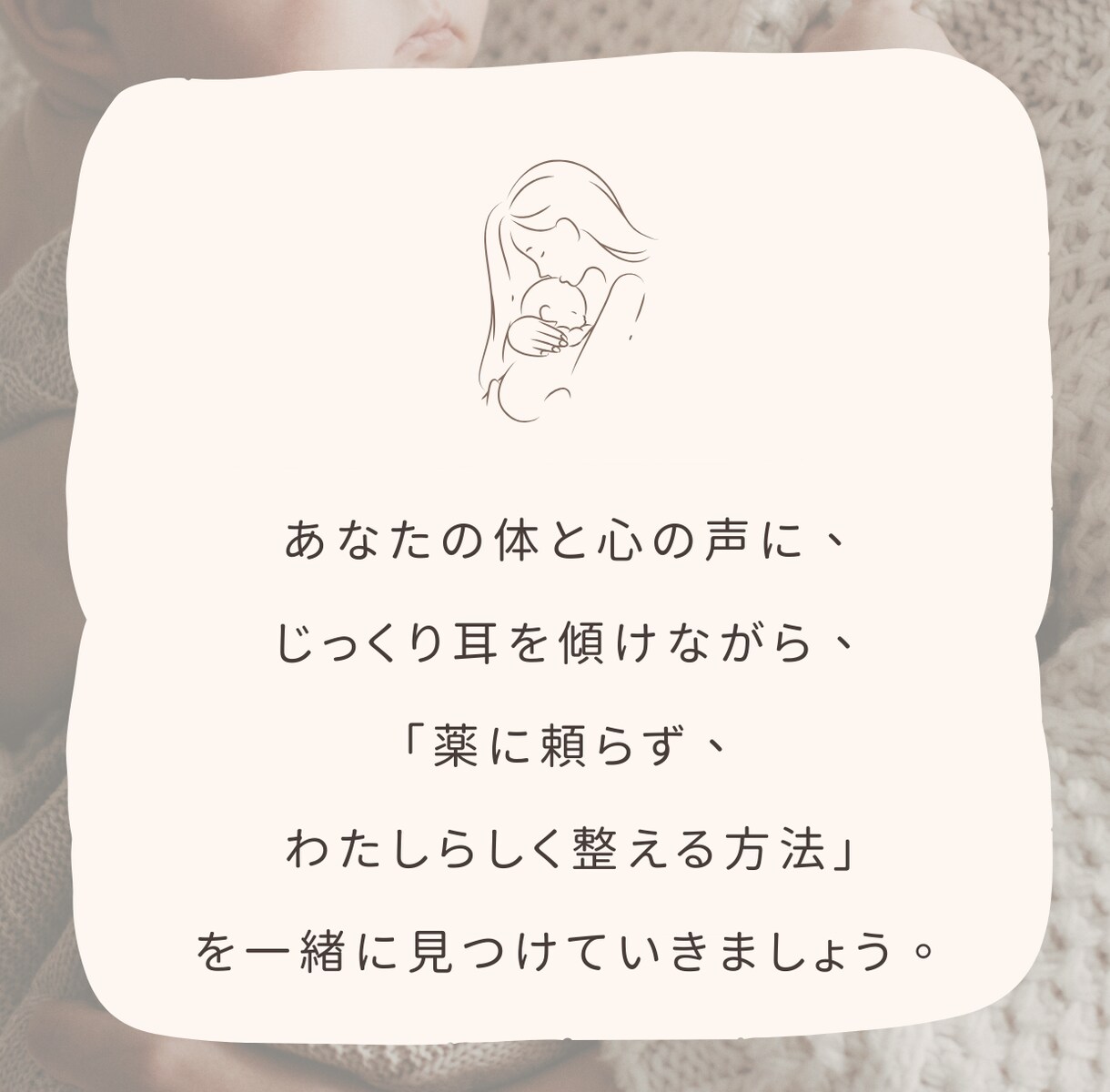 東洋医学×ヨガで産後不調に本気で寄り添います 1ヶ月伴走！“本質から整える”体質改善プラン イメージ7