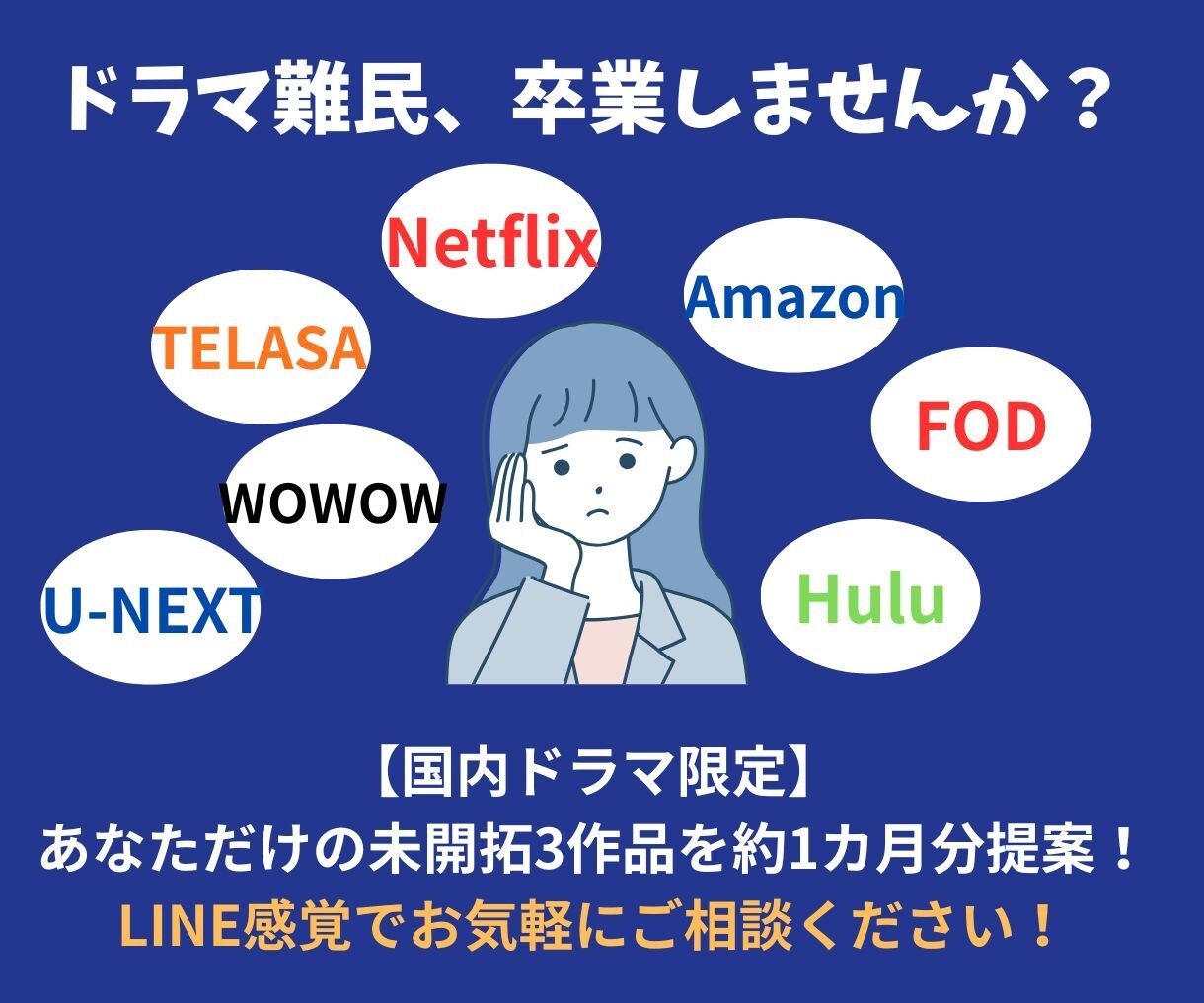ドラマオタクが次観るべき作品を1か月分提案します VOD7社契約中！あなたの好みに刺さる国内ドラマ3作品厳選！ イメージ1