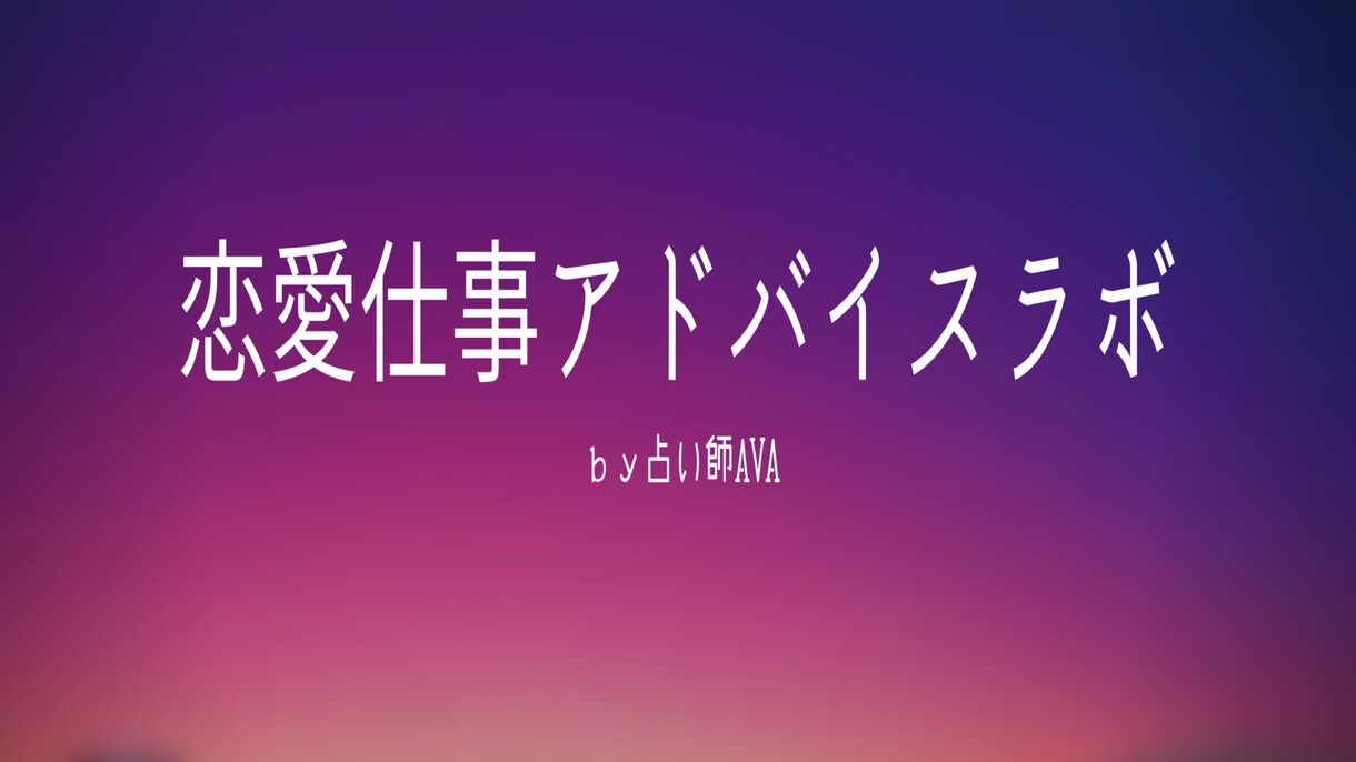 あの人から連絡がくる？タロットカードで視ます 連絡を待つべきかするべきか？ほんとうは連絡が欲しい！ イメージ6