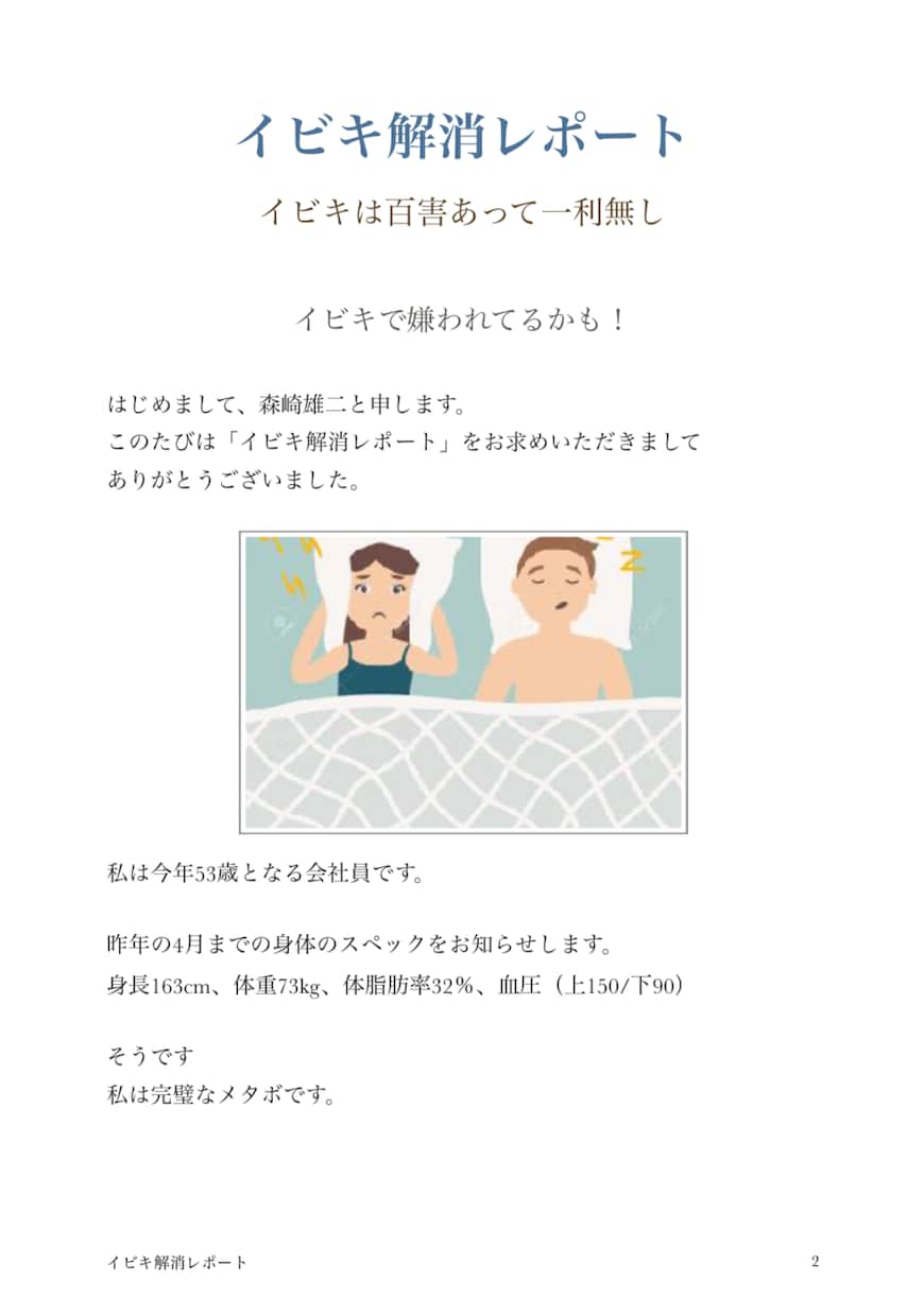 実は心配です！イビキレポートをお届けします 女性も必見！イビキは中年男性の話と決めつけていませんか？ イメージ2