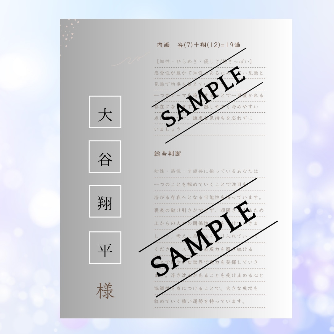 片思い運命を変える一歩を姓名判断で見つけていきます 恋愛運や最適なアプローチ方法を丁寧にアドバイスいたします。 イメージ8