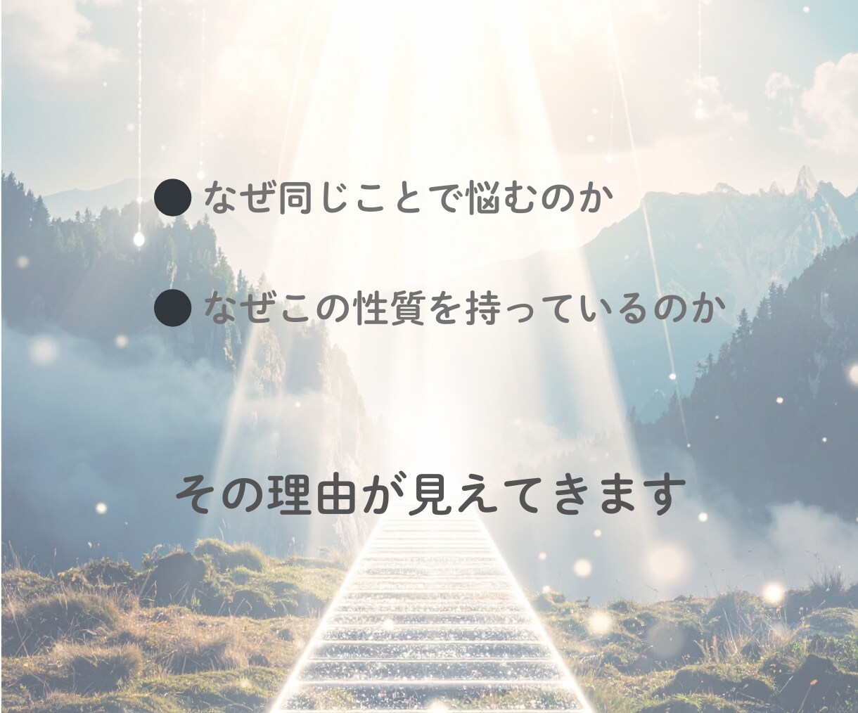 今につながる過去世を視ます ✦·.⋆ 魂の記録から今を整えます ⋆.·✦ イメージ5