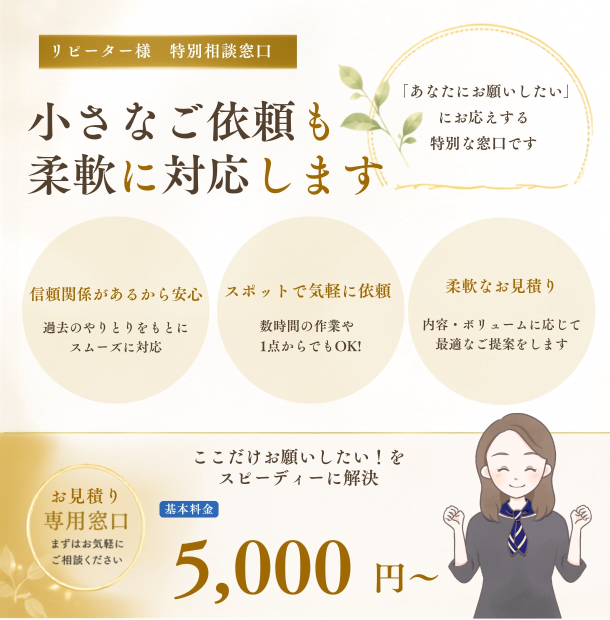 お得意様専用｜オンライン秘書個別カスタマイズします 私をご指名の方へ〜小さなご依頼の特別相談窓口 イメージ1