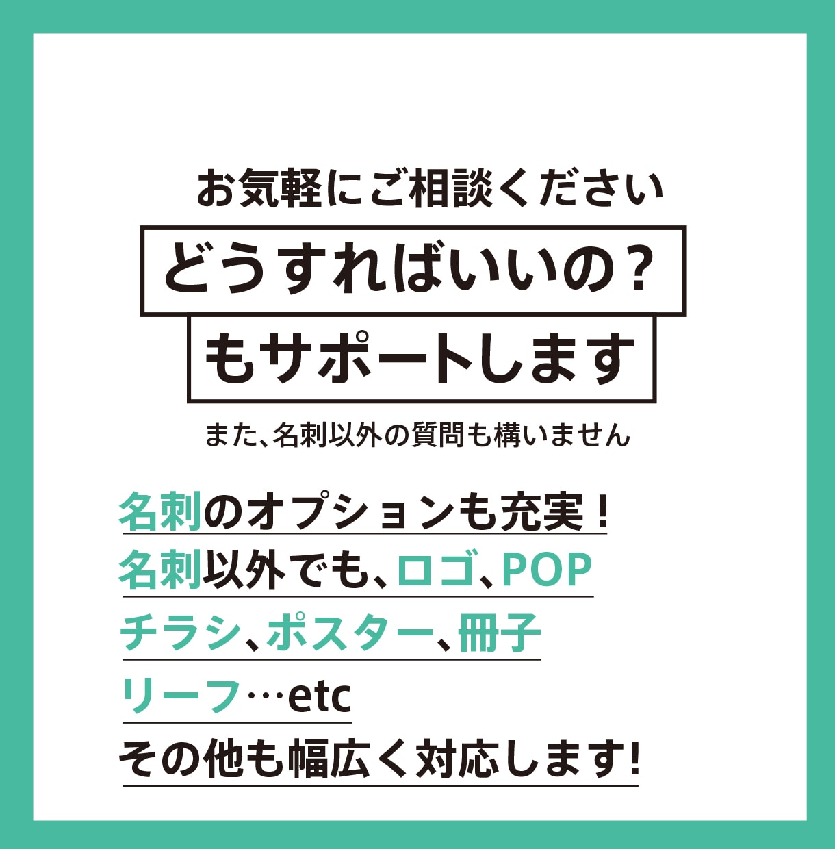 ベテランデザイナーが名刺を翌日に制作します 依頼日の翌日に提案! 修正無制限で印象に残る名刺をデザイン イメージ10