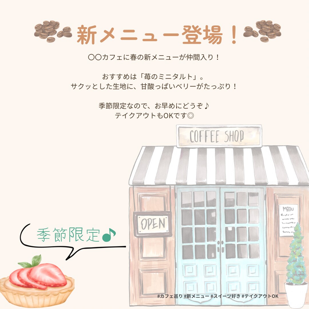美容・カフェ系SNS投稿文作成します 即使えるテンプレ!心に刺さる投稿文を作成します イメージ3