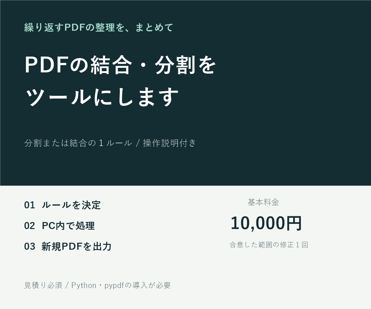 PDFの結合・分割ツールを作成します 繰り返すPDF整理をパソコン内でまとめて処理 イメージ1