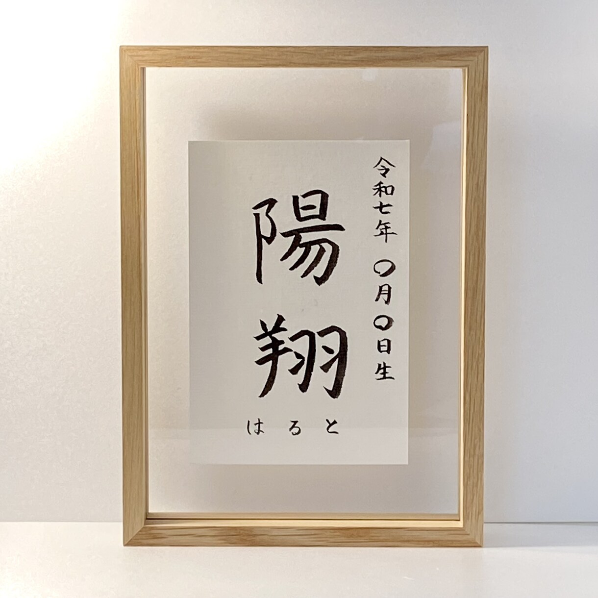 生まれきてくれた喜びを形にします 名前に込めた想いを書にしてお届けします。ポストカードサイズ イメージ4
