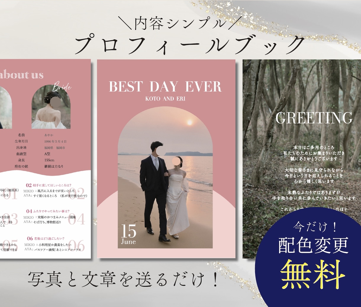 お洒落なプロフィールブックを作成します やっていただくことは写真と文章の送付・入稿作業だけ！ イメージ1