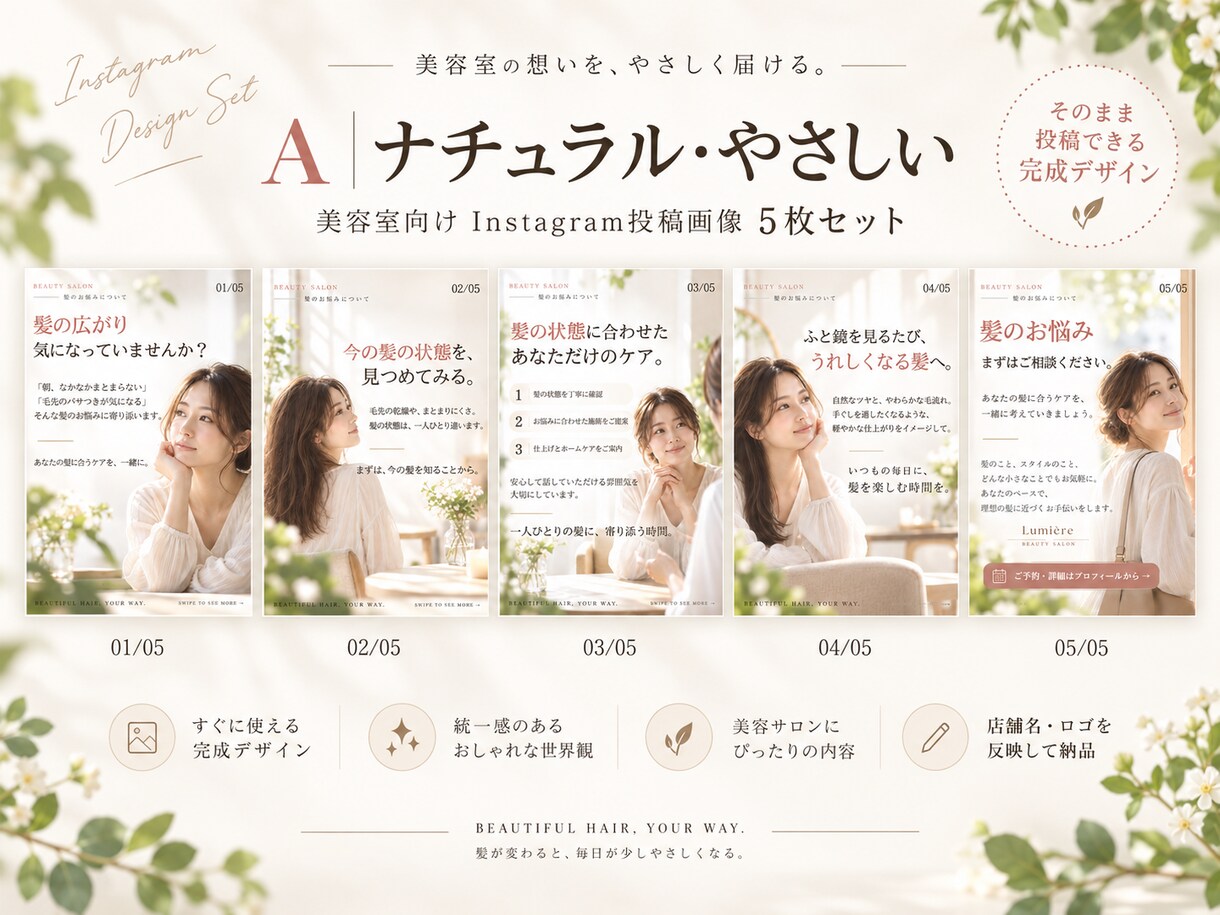 美容室向けインスタ投稿画像5枚を制作します 4つのデザインから選択！店舗名・ロゴを反映して納品 イメージ3