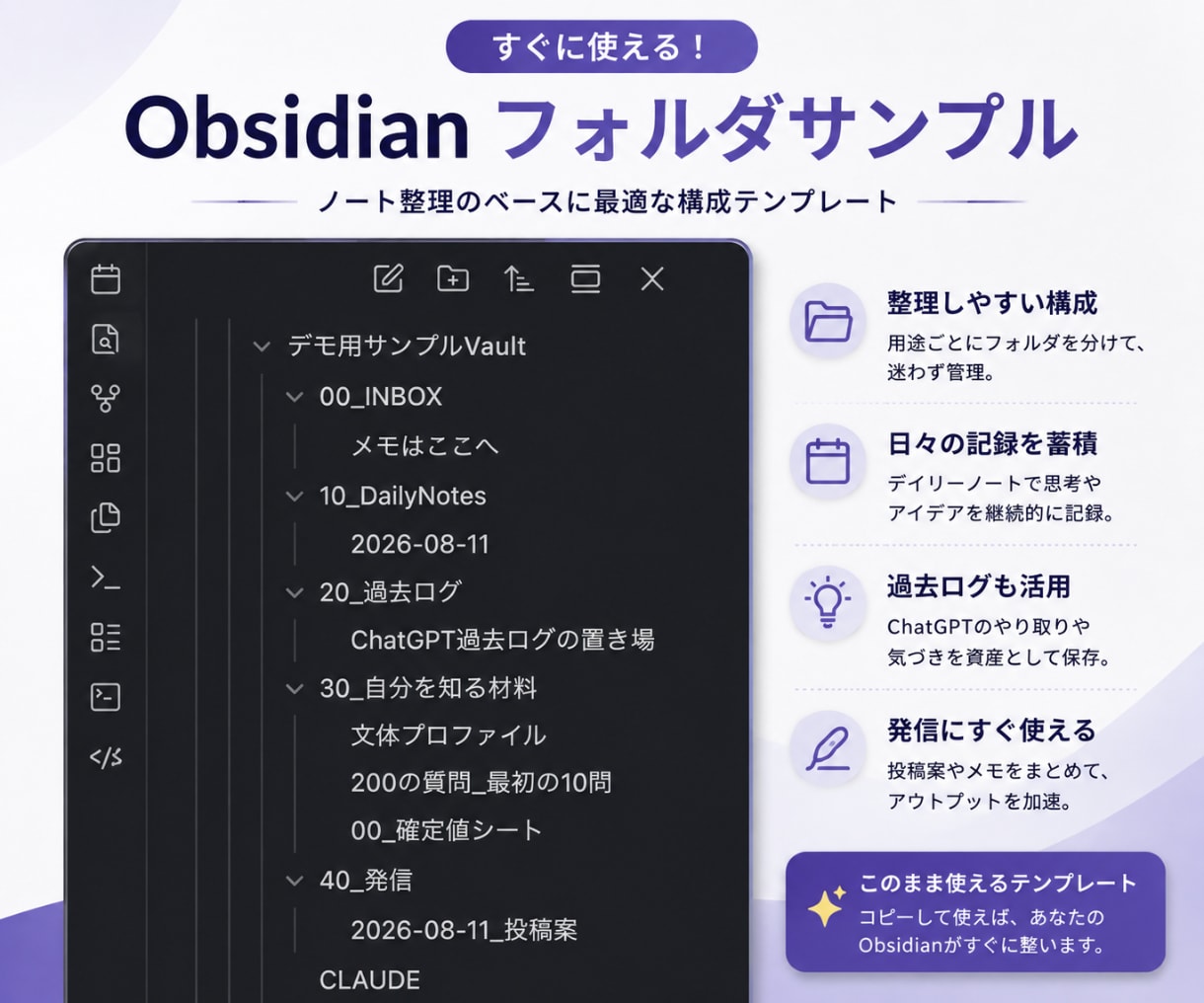 仕事を任せるAI秘書をObsidianで作ります Claude Codeで90分。最初の仕事は毎朝の投稿案 イメージ10