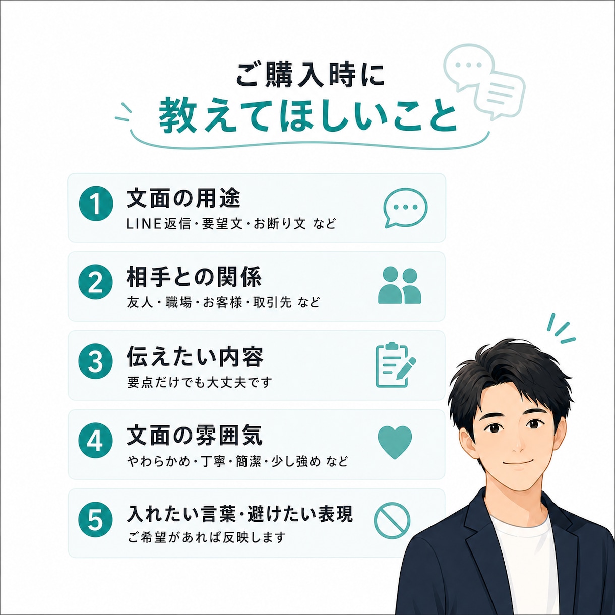 LINE・メールの返信文をやわらかく整えます 失礼すぎず、弱すぎない文面に整えます イメージ3