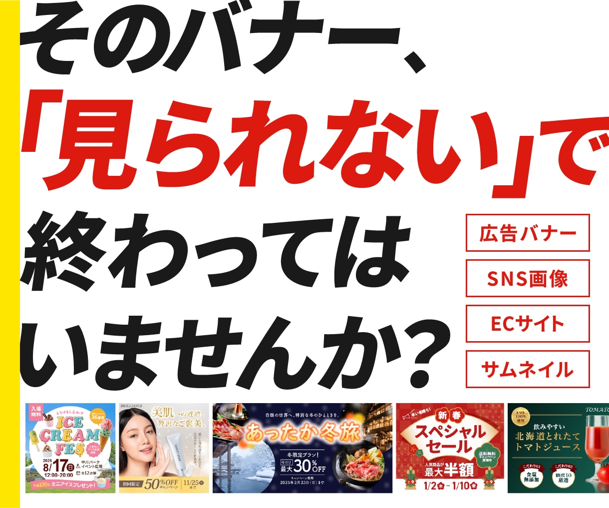 限定価格！【成果】を重視したバナーを制作します 「パッと見てスッと伝わるデザイン」でビジネスに追い風を イメージ1
