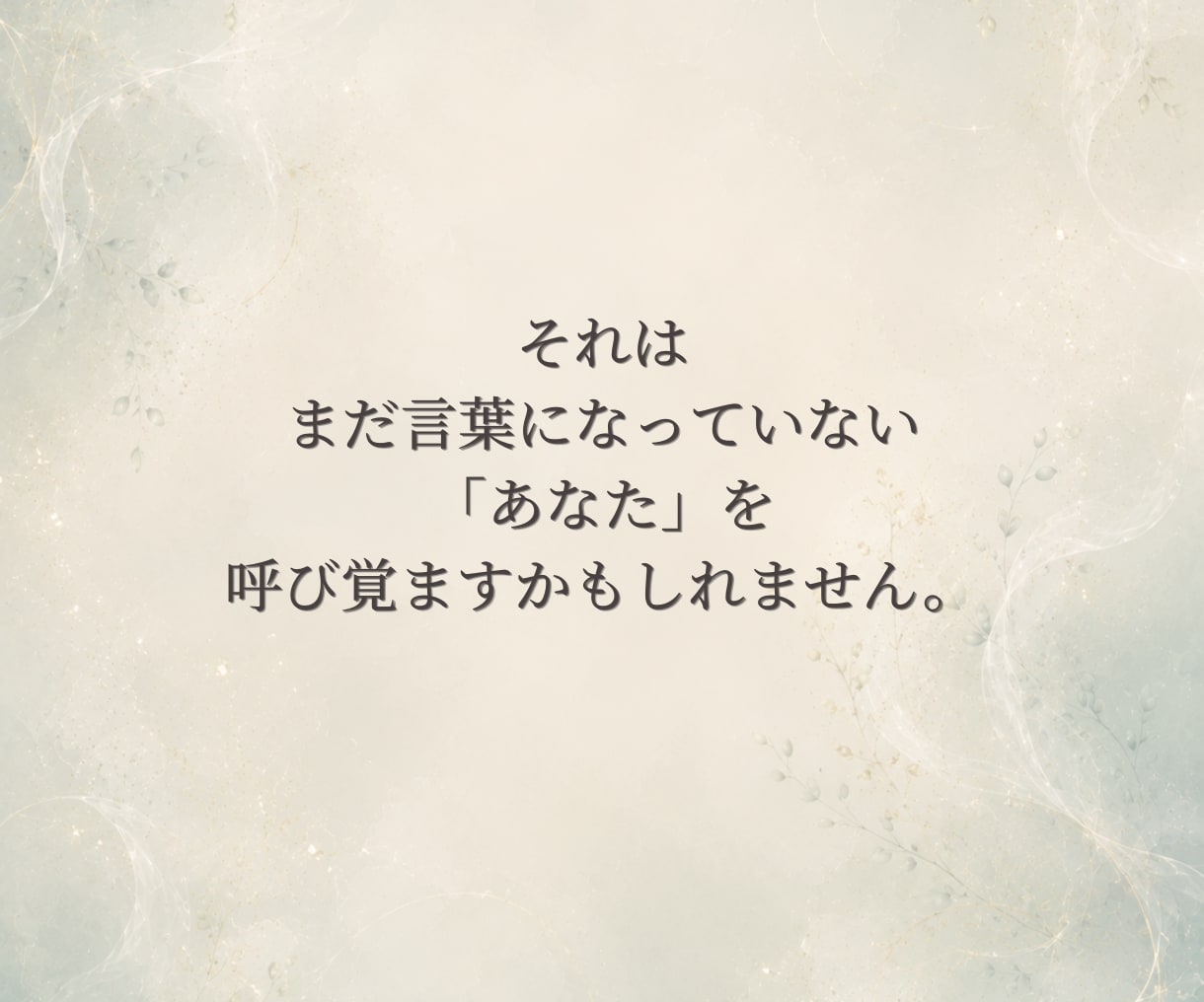 内側の響きからソウルネームをお渡しします まだ言葉にならない“わたし”に触れる名前 イメージ4