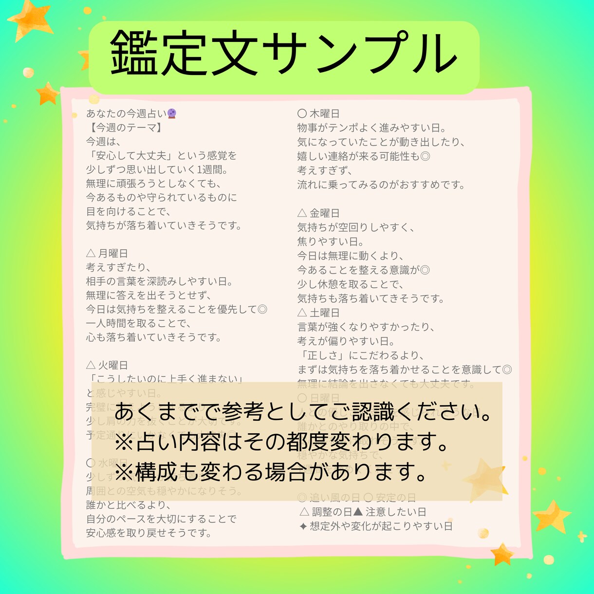 来週の運勢を1日ずつ占います 毎日を少し楽しく過ごすヒントに イメージ3