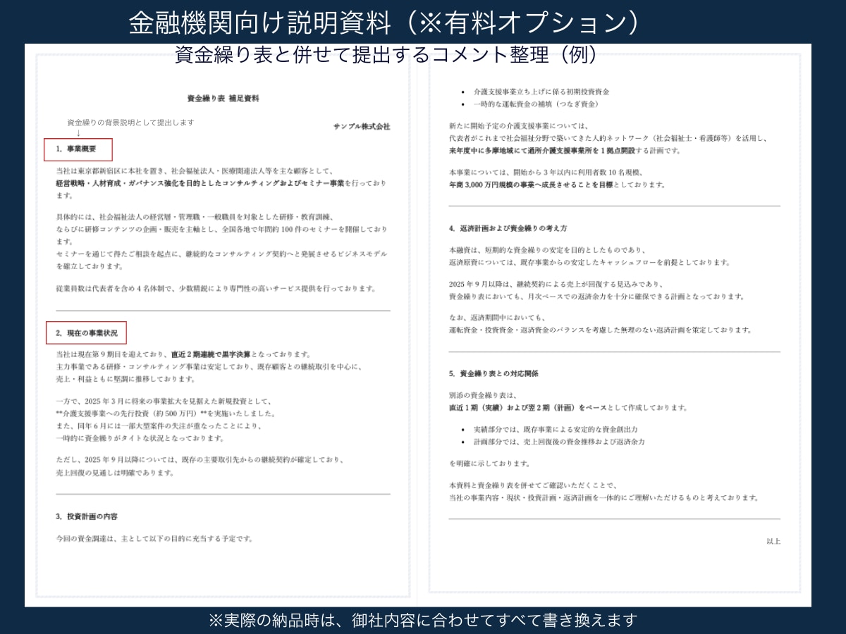 新年度支援！税理士が融資対応資金繰り表を作成します 【テンプレではないオーダーメイドの資金繰り表】 イメージ7