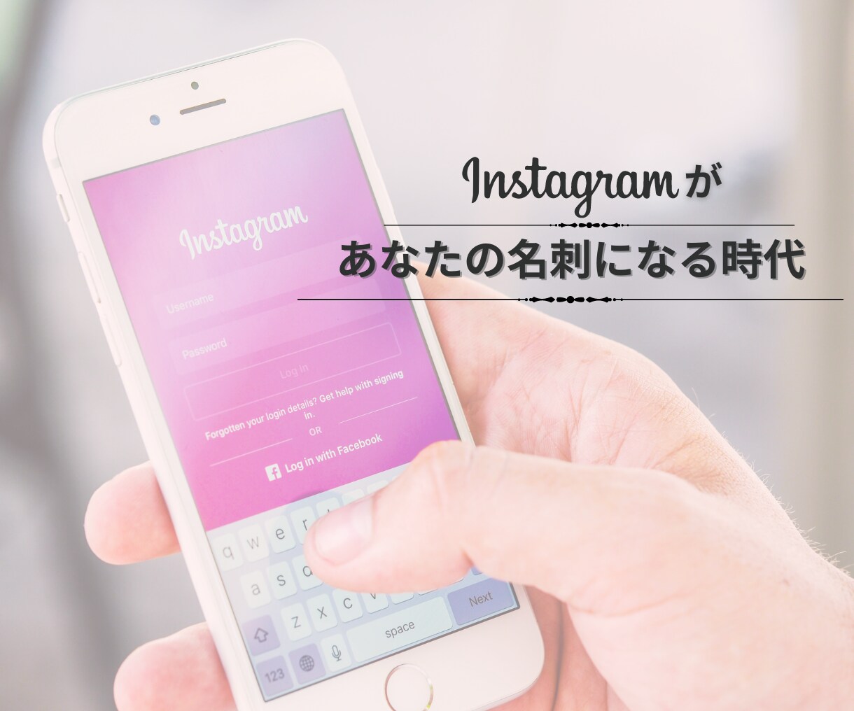 Instagramプロフィール見直し・作成行います 【見込み客に届ける】ため、濃いファンを増やすお手伝いをします イメージ3