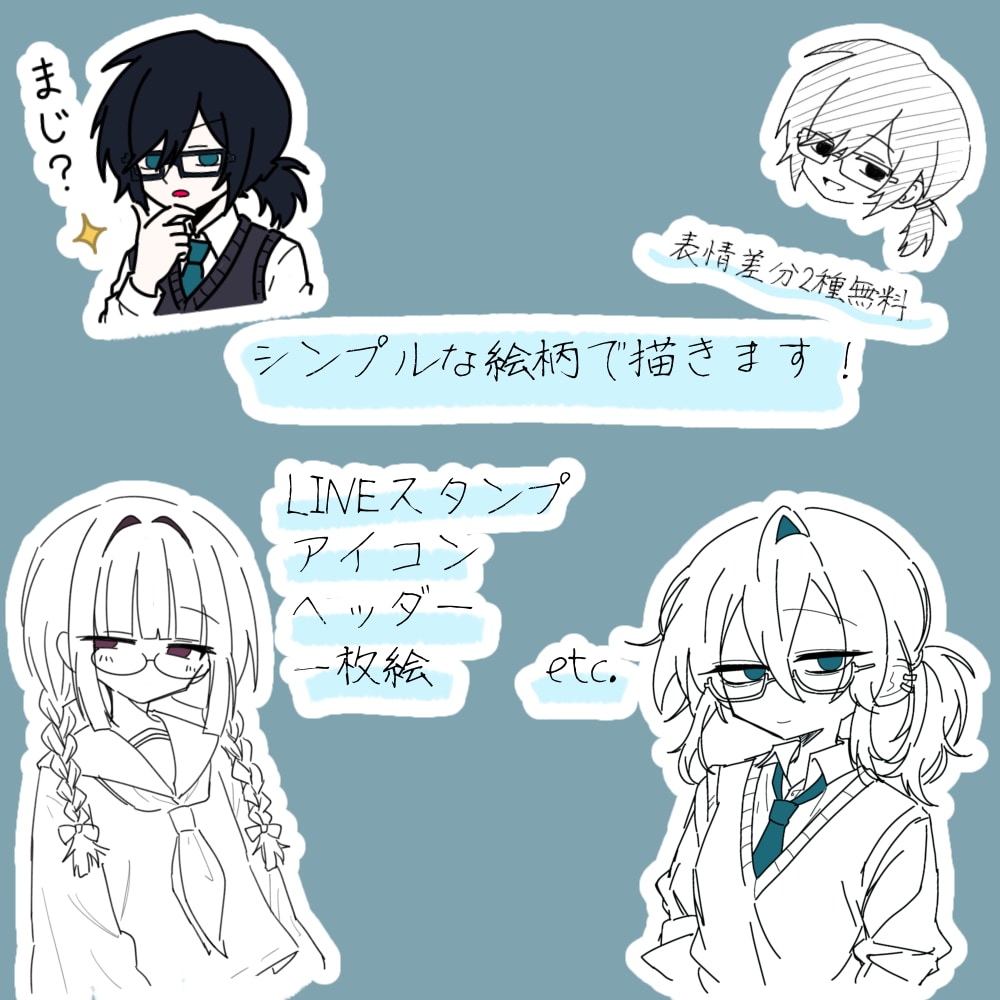 安い！シンプルなイラスト制作します シンプルで使いやすいデフォルメイラスト！ イメージ1