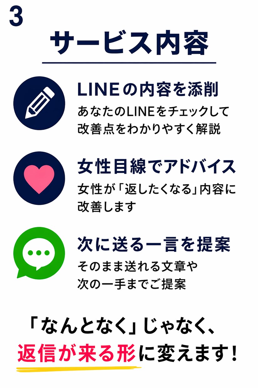 既読スルー改善LINE添削します 返信率が上がる具体例を提案します！ イメージ3