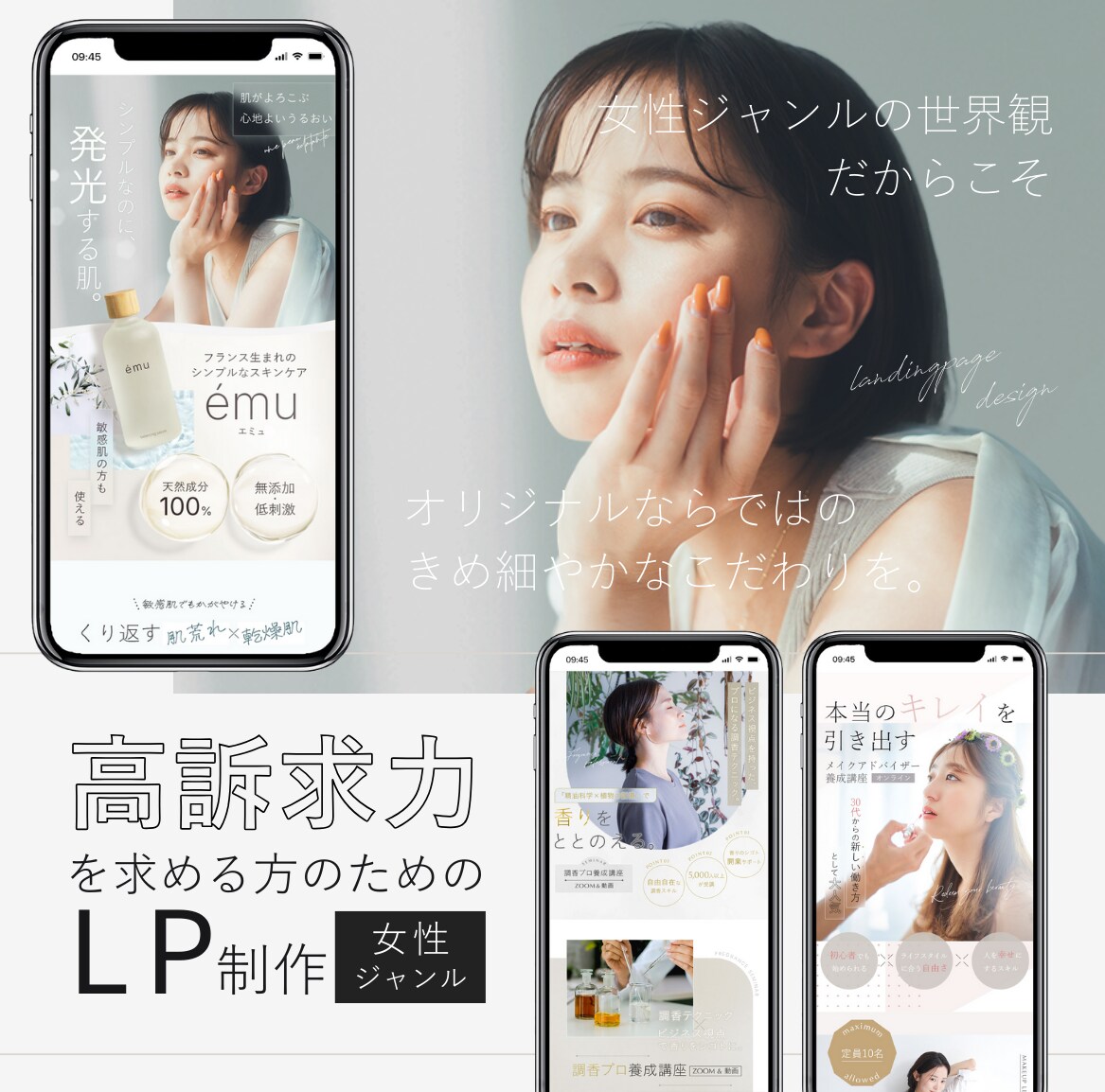 美容・女性ジャンル▷感性に刺さるLPを制作します 無料相談OK！こだわりの高品質なオリジナルデザイン イメージ1