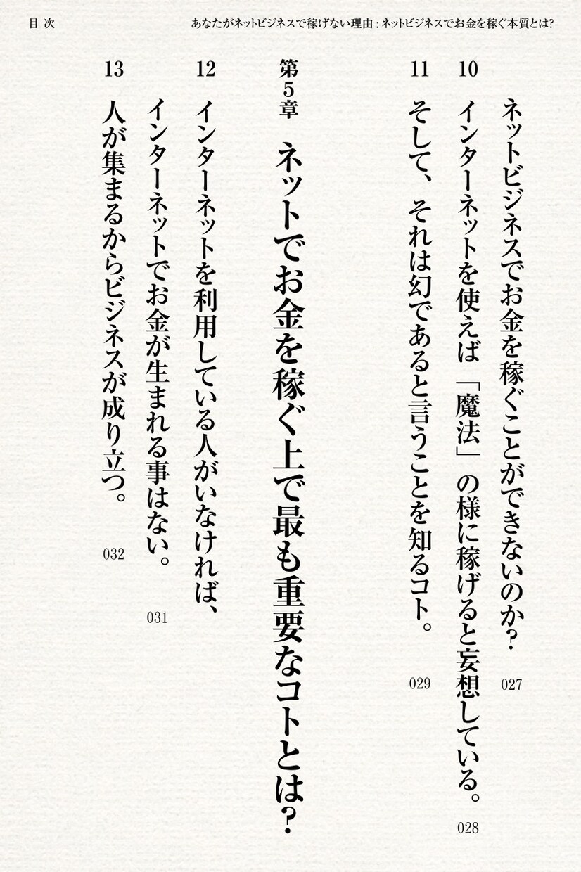 ネットで稼げない人の為の電子書籍PDF差し上げます ネットビジネスでお金が稼げない要因と稼ぐマインドを教えます。 イメージ4