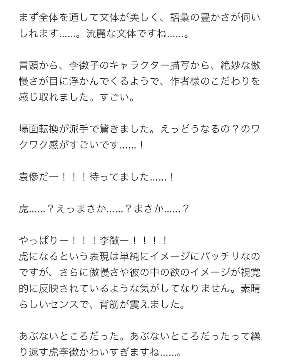 小説へ愛あふれる大ボリューム感想・イラスト書きます あなただけのファンイラストと感想で創作意欲アップ！ イメージ3