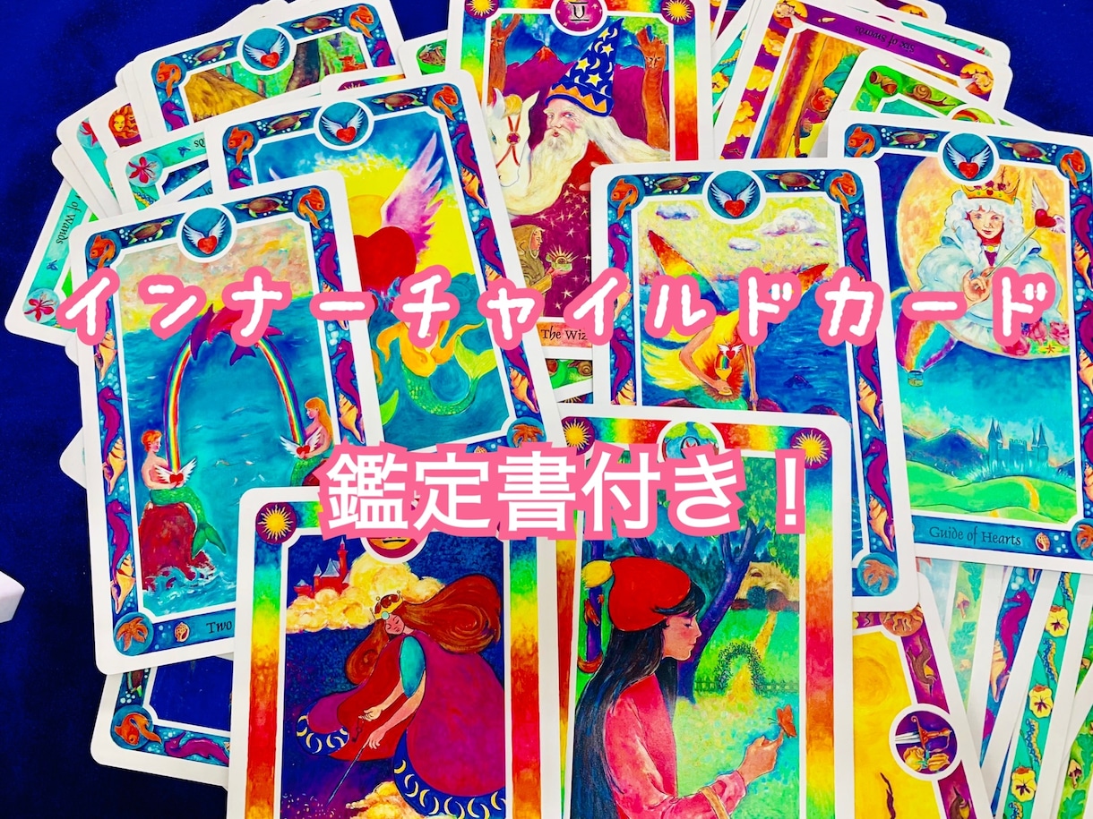 ボリューム鑑定！超高評価！24時間以内に占います カードををあなたはどう見えるでしょうか？悩み解決間違いなし！ イメージ1