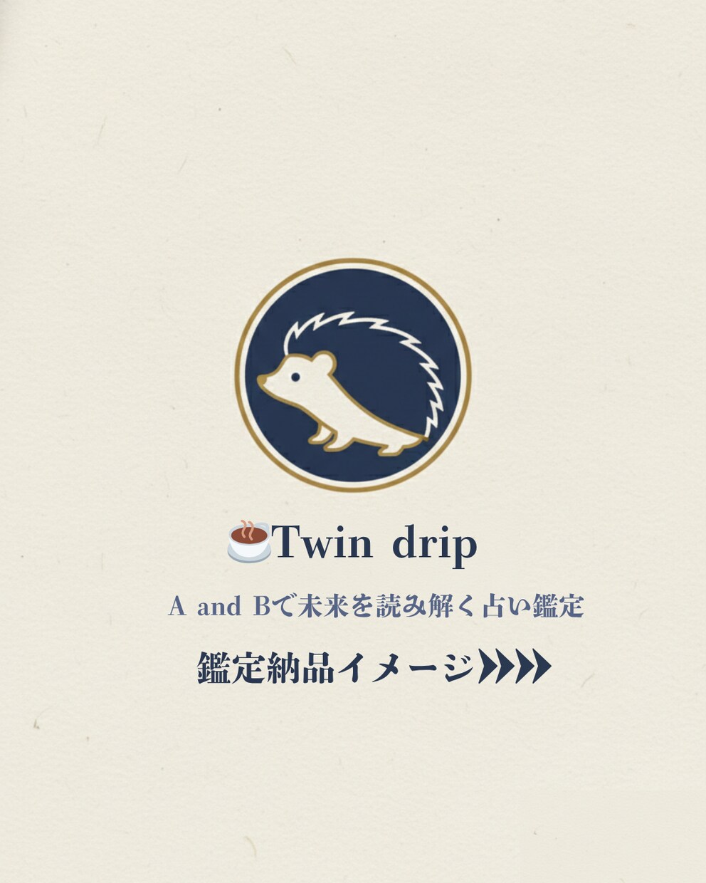 A and B、2つの選択肢を占います ☕Twin drip「葛藤の狭間、未来の飲みくらべに」 イメージ2
