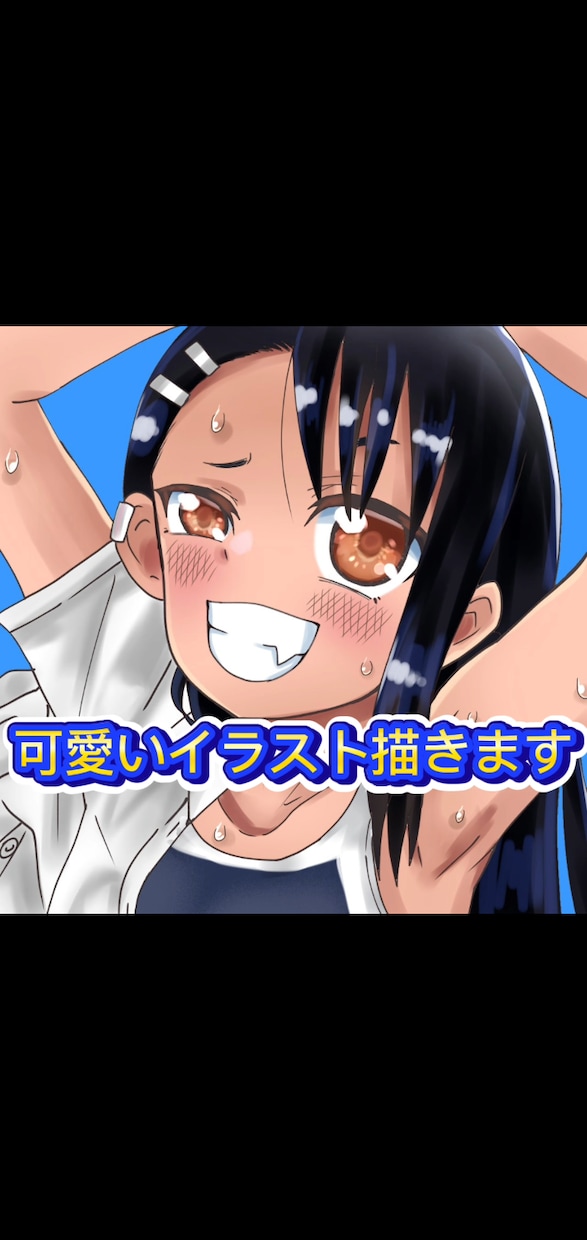 お好きなイラストお描きします かわいいイラストお描きします！！ イメージ1