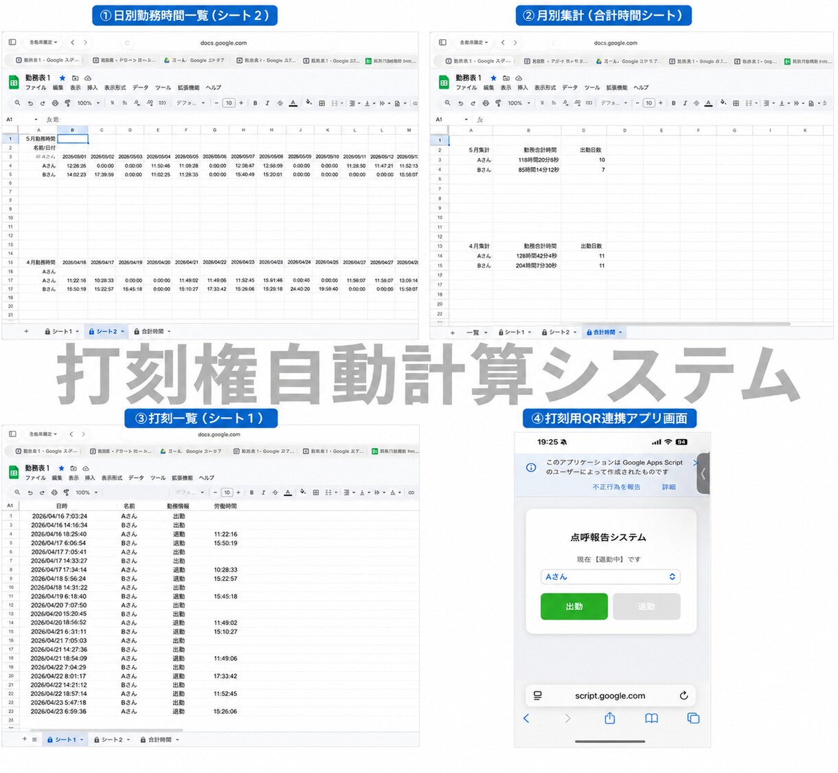 小規模向け低コストQR勤怠管理システムを構築します スマホで１秒打刻！初期費用のみの買い切り型で月末集計を自動化 イメージ1