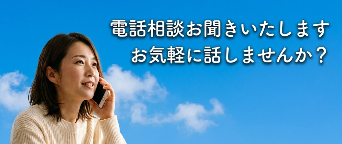 あなたのお話に寄り添います どんな事でも、1分でも大丈夫なので、お話聞かせて下さい。 イメージ1