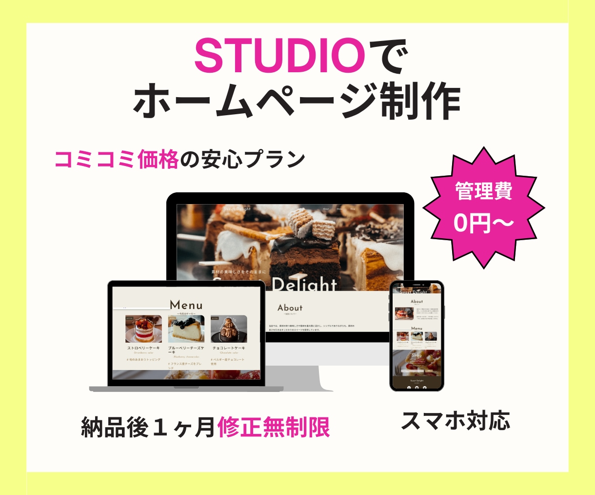 STUDIOで伝わるホームページを作ります 初心者でも簡単に更新できる安心ホームページ イメージ1