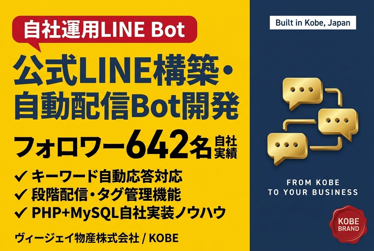 公式LINE構築・自動配信Bot作ります EC店舗で実稼働中。フォロワー642名運用者が作る イメージ1