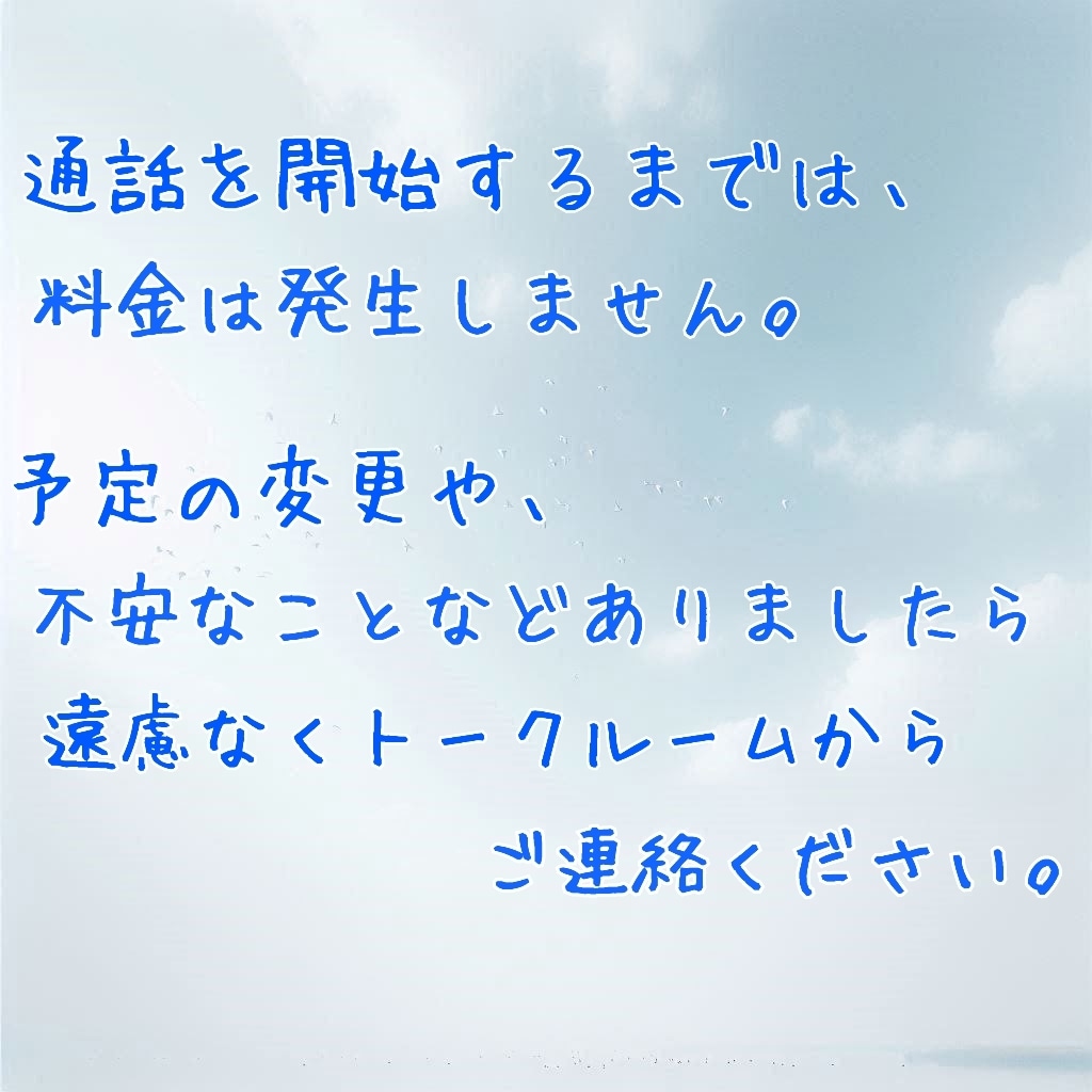 初めての通話もok✨あなたの心と日常に寄り添います どんな内容のお話でもok✨お一人お一人に合わせてお話聴きます イメージ8