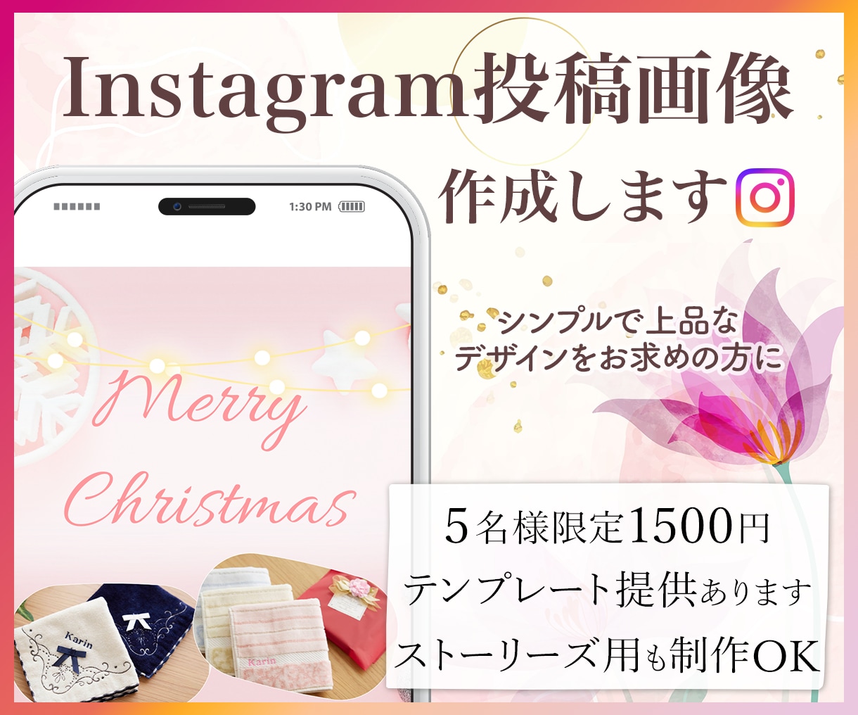 1500円でInstagram投稿画像を作成します キャンペーン中につき5名様限定！安くても丁寧にお作りします イメージ1