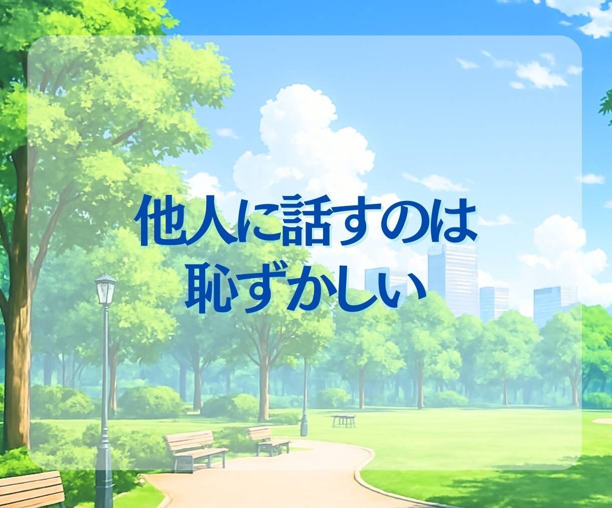 男だって我慢しなくていい｜弱音、ちゃんと聞きます ⭐弱音を吐けず頑張ってきた男性へ⭐ イメージ4