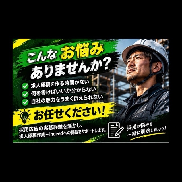 Indeed求人原稿から掲載までサポートします 採用経験者がIndeed掲載までサポート イメージ2