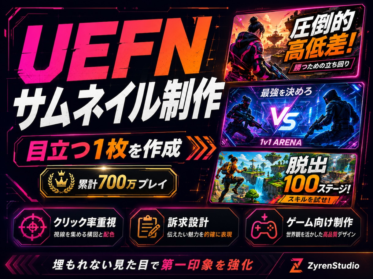 UEFN島のサムネイルを制作しますます 累計700万プレイの経験から、ゲーム内容が伝わる見せ方を設計 イメージ1