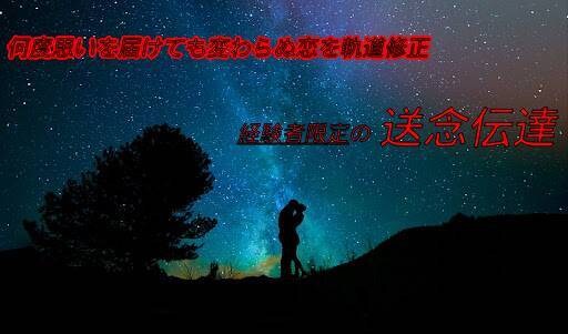 経験者限定の“送念伝達”で時計の針を動かします 停滞した恋をお相手様からの【逆告白】へ軌道修正致します イメージ1