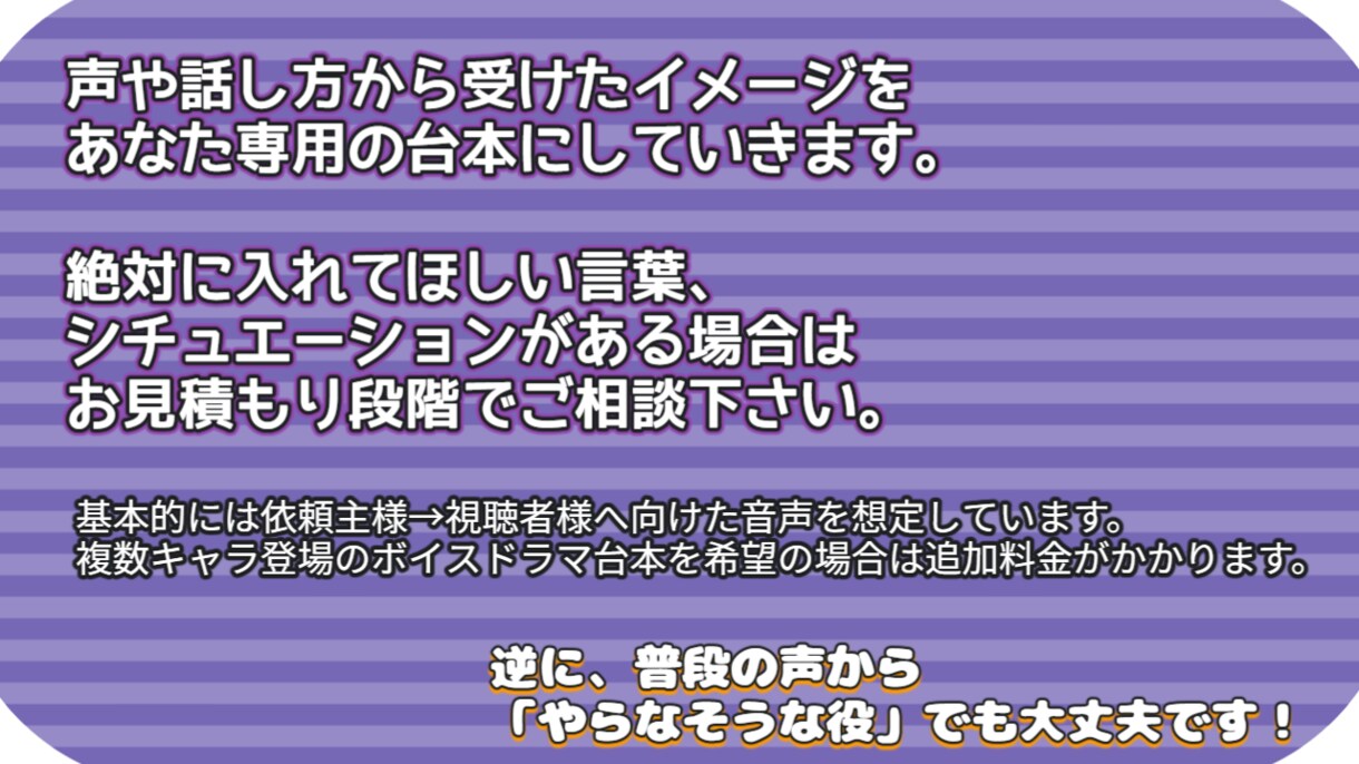 あなたの声に似合うオリジナル台本書きます あなたの声に似合うと思ったシチュエーションを10分の台本に！ イメージ2