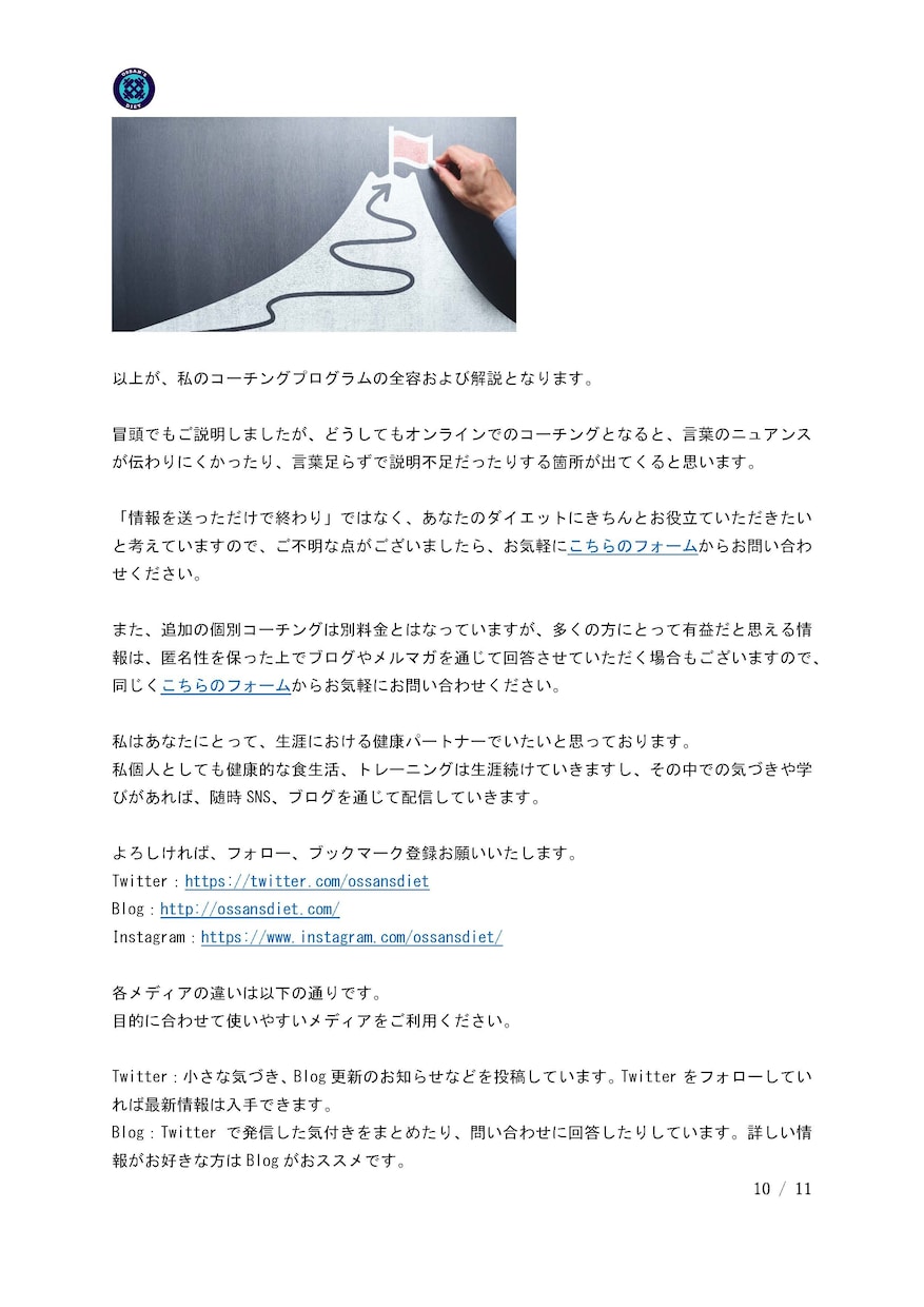 個人の状況に合わせたダイエットプログラム作成します 正しい知識 x 習慣化であなたのダイエットをサポート！ イメージ10