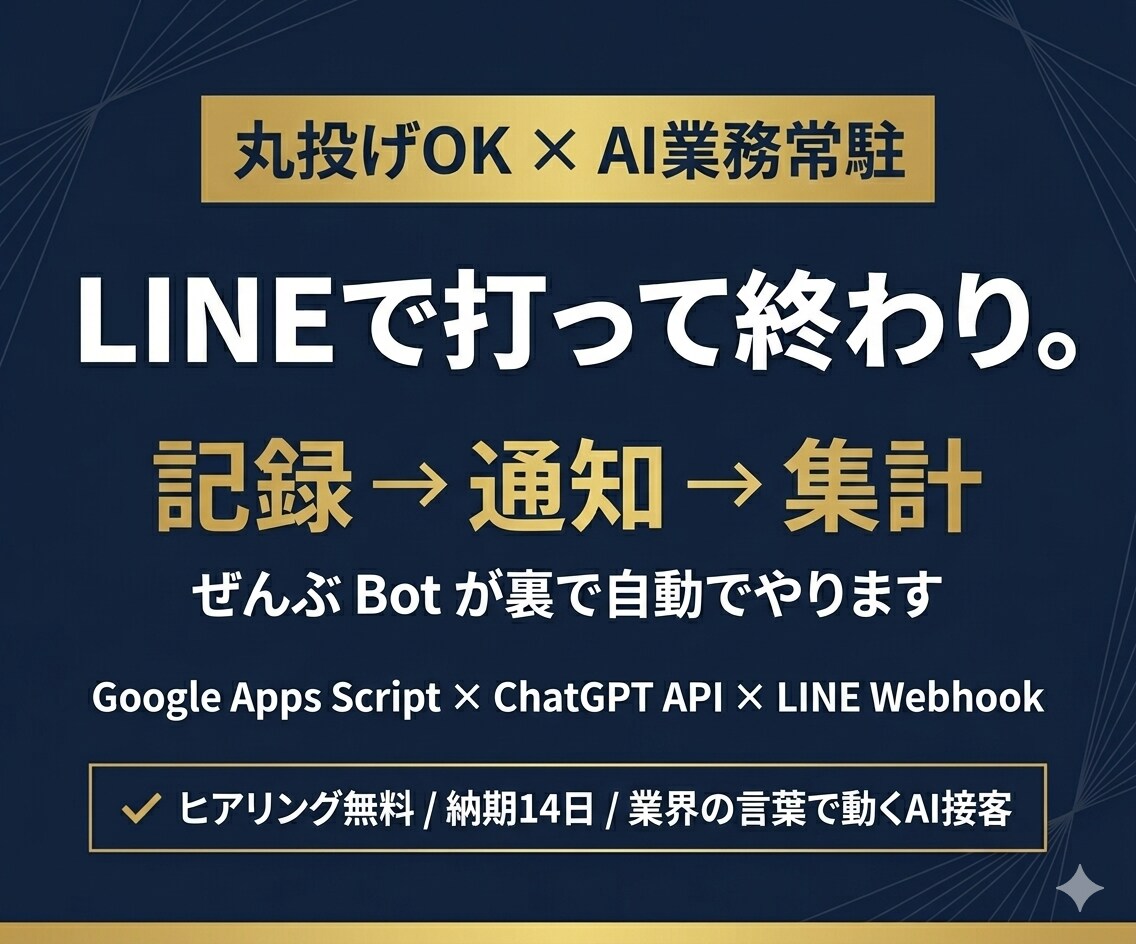 丸投げAI業務常駐LINE Bot構築します 触らなくていい業界の言葉で動くAI接客LINE Bot イメージ1