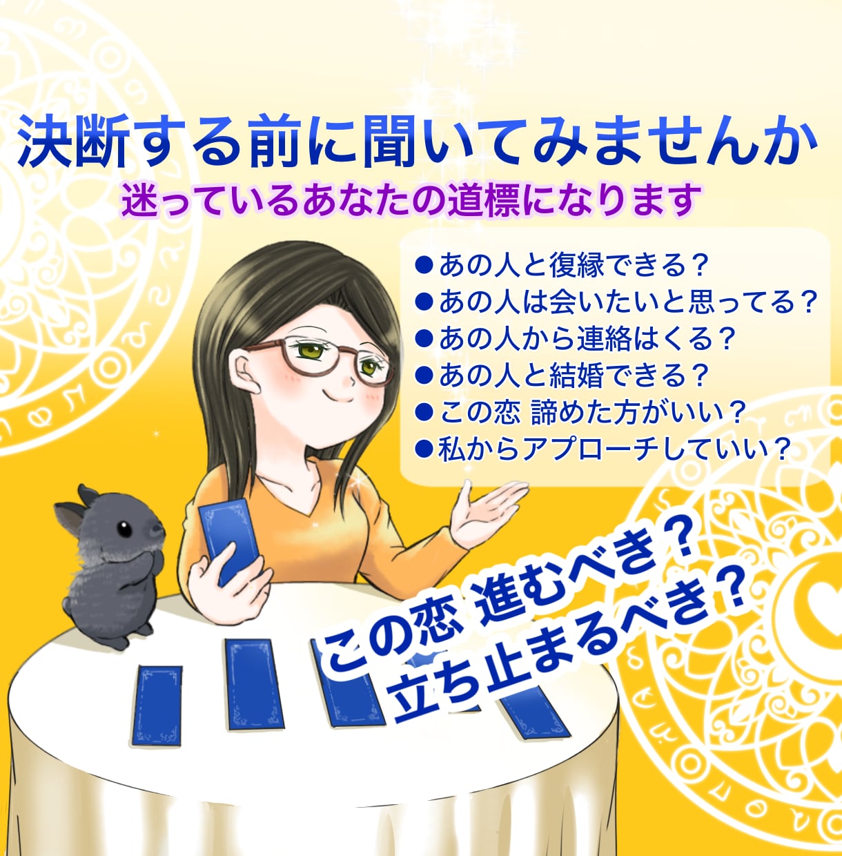 サクッとワンコイン！YES/NOでお答えします 恋愛で迷っている方へ。カード６枚で多数決！今が決断の時。 イメージ2