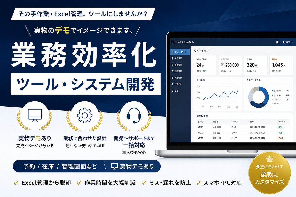 手作業・Excel管理を効率化するツールを作ります その手作業・Excel管理、ツールにしませんか。 イメージ1