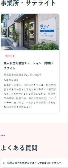 訪問看護専門のホームページを制作します サイトに応募前相談から面接まで使える採用機能を標準搭載 イメージ6
