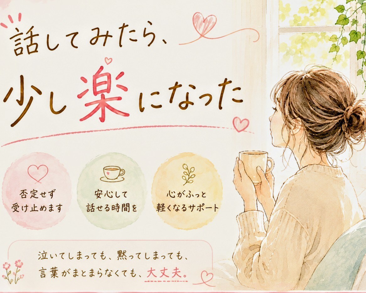 がんばるあなたの疲れた心に寄り添います 心のお荷物おろしてみませんか？ イメージ1