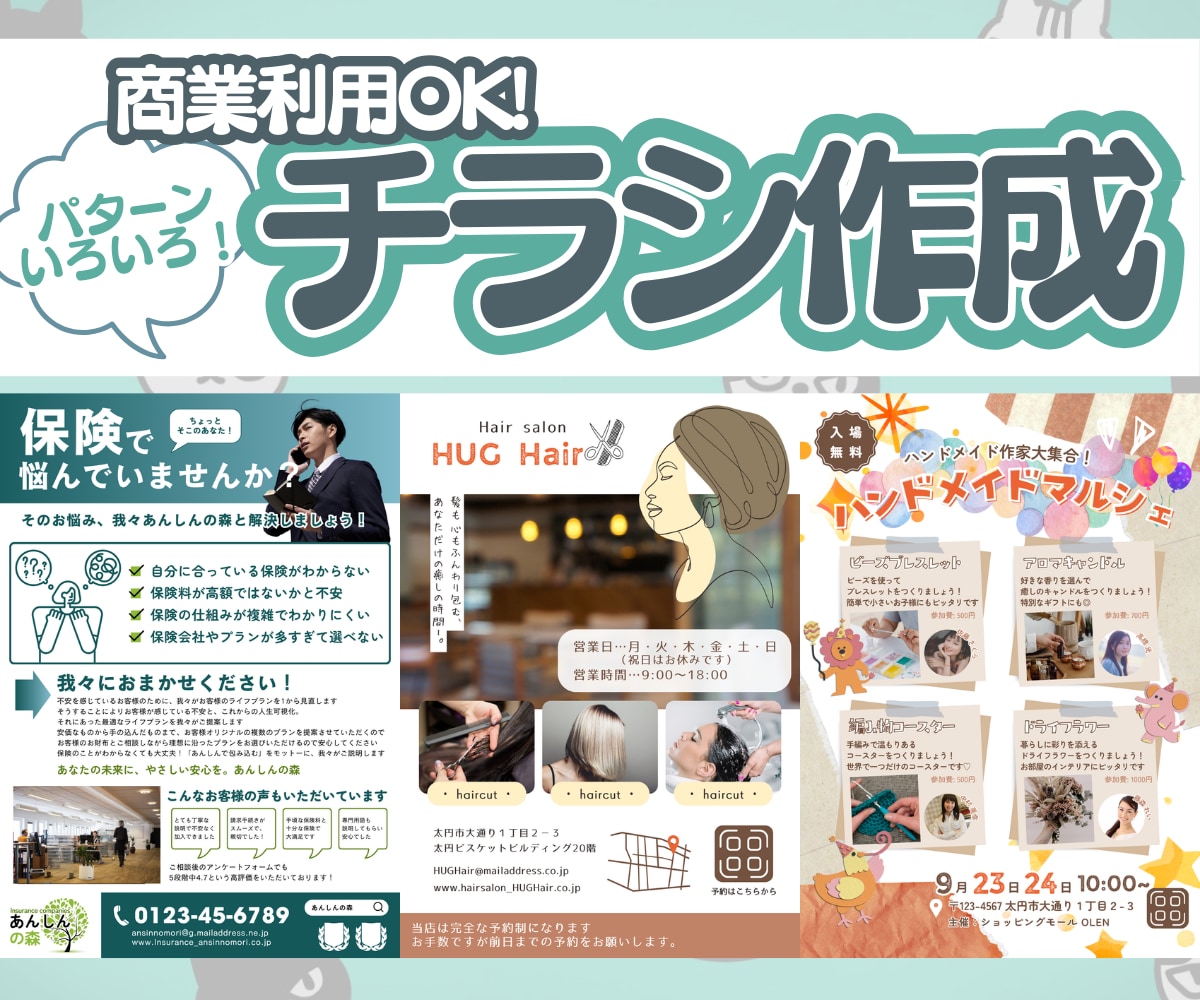 チラシ・フライヤーデザインします バリエーション豊富！商業利用・当日納品・裏表OK イメージ1