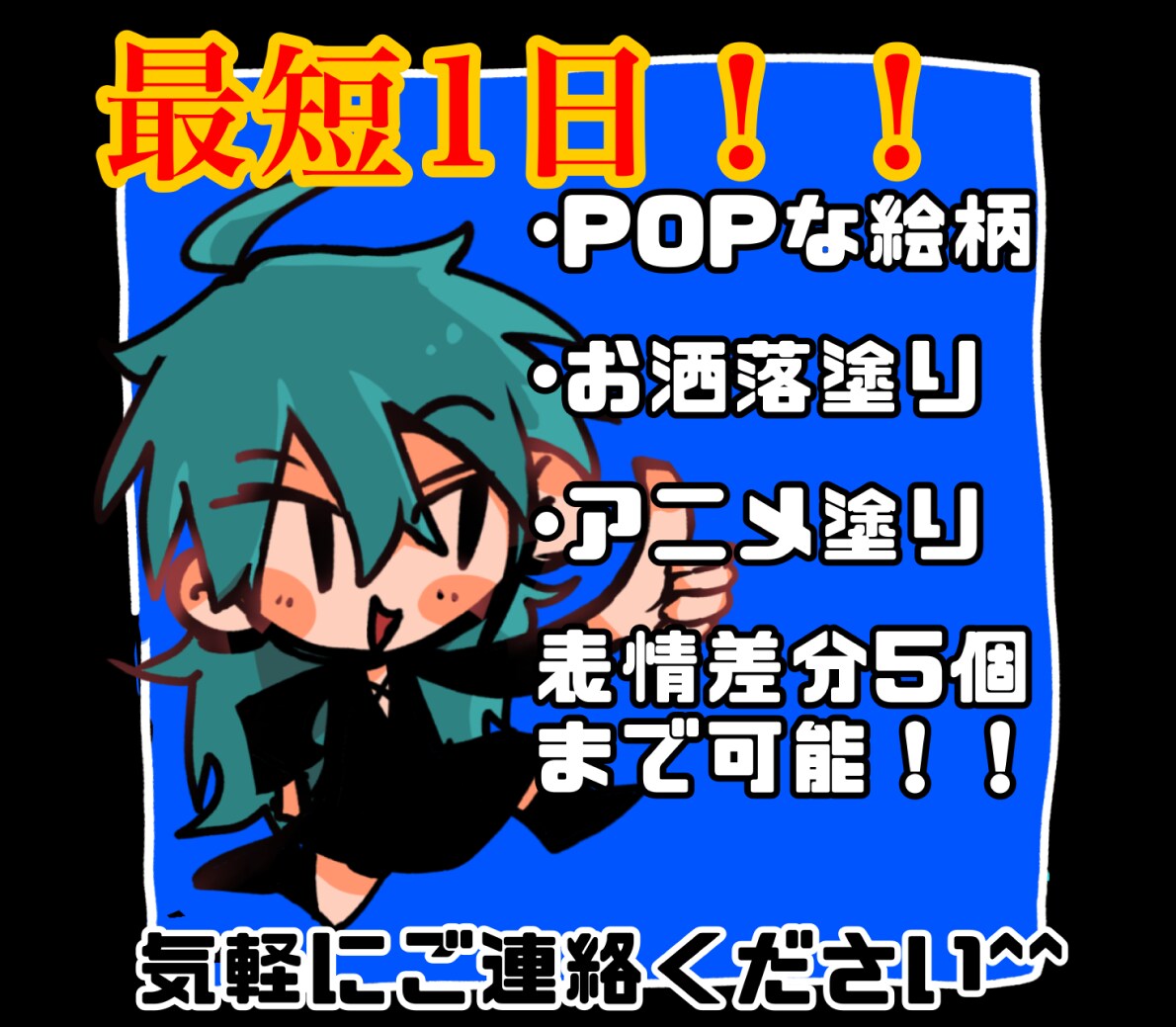 配信者向け!商用利用〇表情差分ミニキャラ制作します ポーズ指定OK！表情豊かなミニキャラ制作致します。 イメージ1