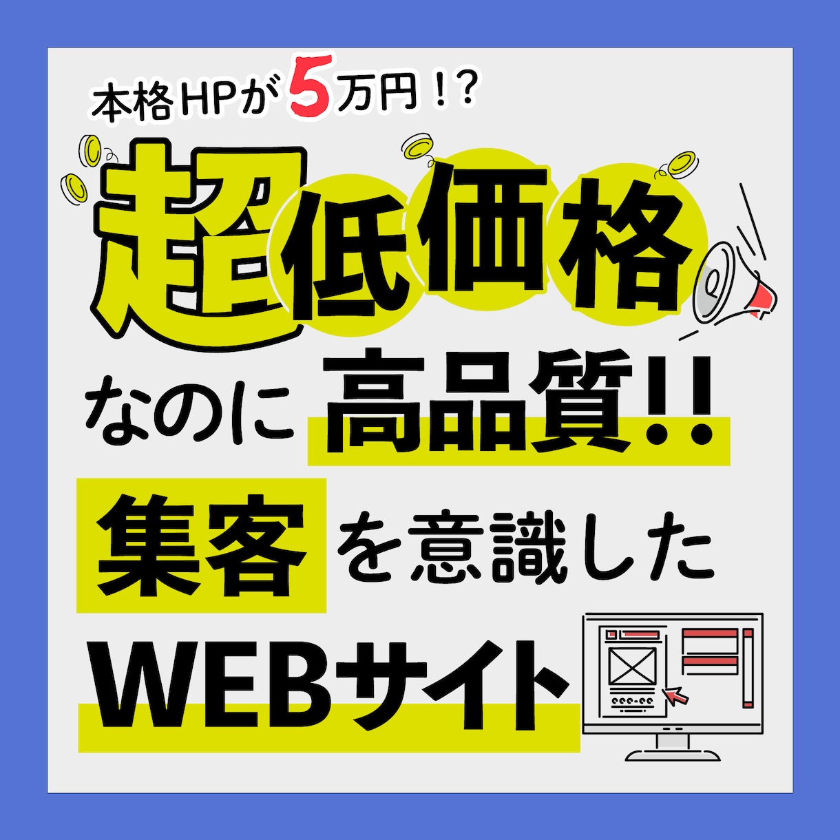 低価格で高品質！集客のためのホームページを作ります 集客を意識したサイト作り。コーポレートサイトが得意です。 イメージ1
